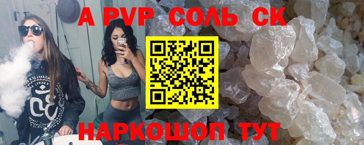 как найти   Альфа ПВП СК  Alpha-PVP кристаллы  Туапсе  Вход с VPN  APVP крисы CK 
