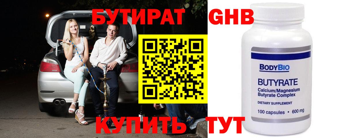 БУТИРАТ GHB  Вход с VPN  Туапсе 