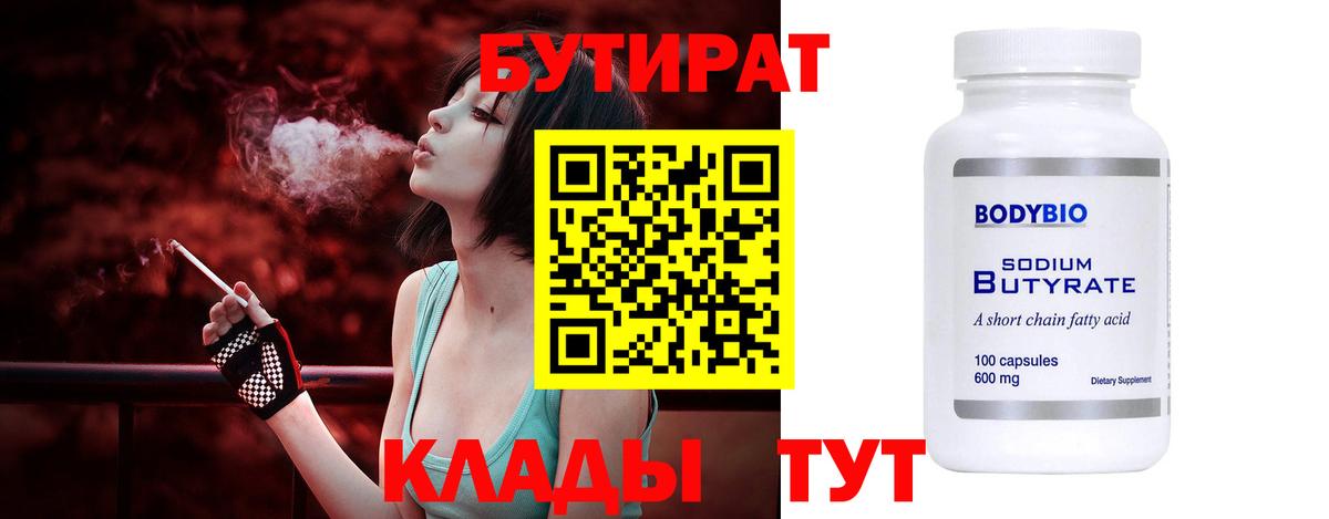 Бутират GHB Туапсе
