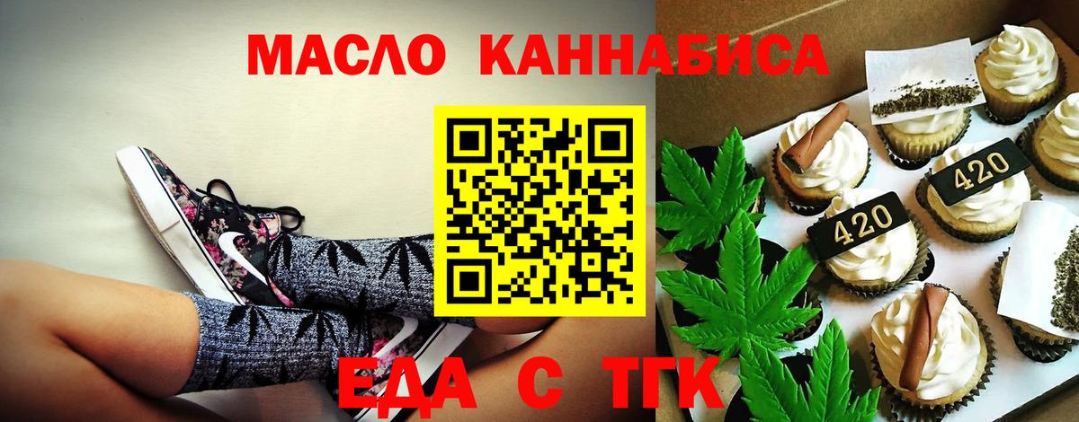Туапсе  Еда ТГК конопля  Вход с VPN 