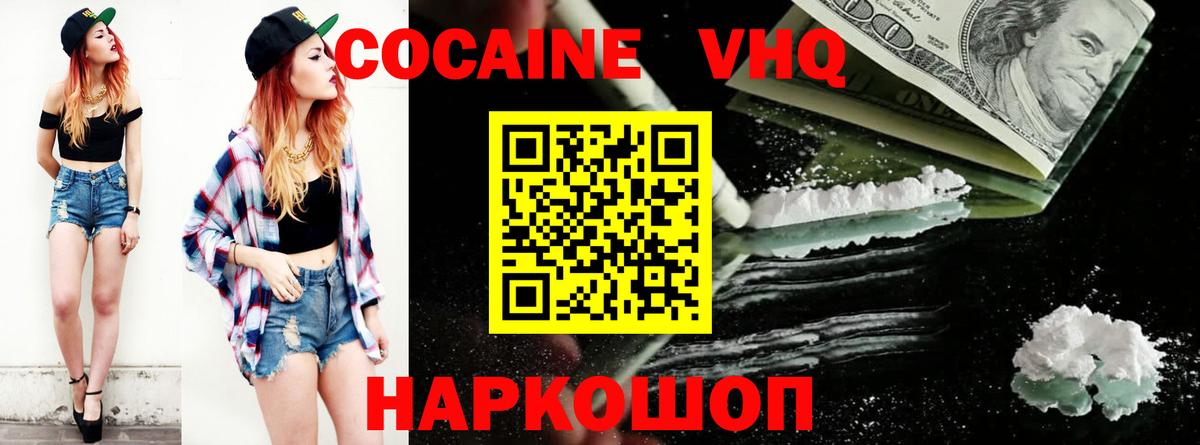 COCAIN Эквадор  COCAIN FishScale  Туапсе  Вход с VPN 