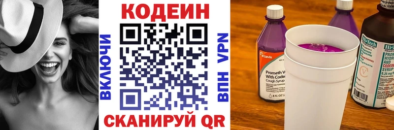 купить  цена  Туапсе  Кодеин Purple Drank 