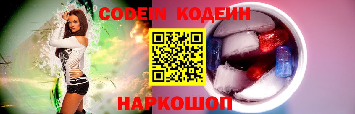 Кодеиновый сироп Lean Purple Drank Туапсе