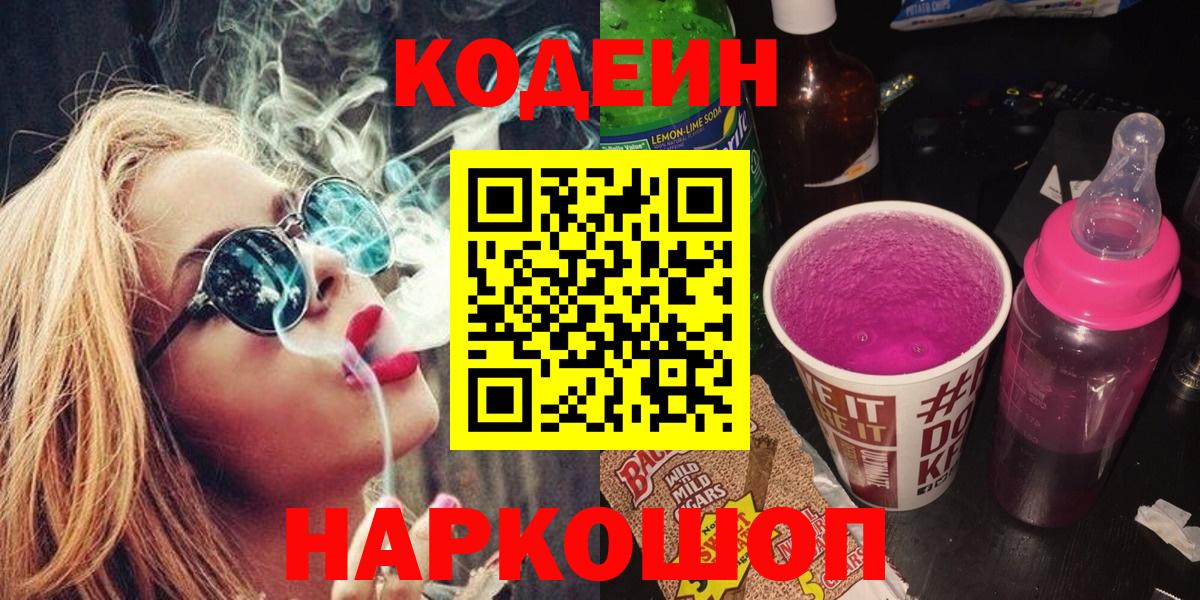 Codein Purple Drank  Вход с VPN  Туапсе  Кодеиновый сироп Lean Purple Drank 