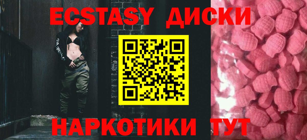 ЭКСТАЗИ 280мг Туапсе