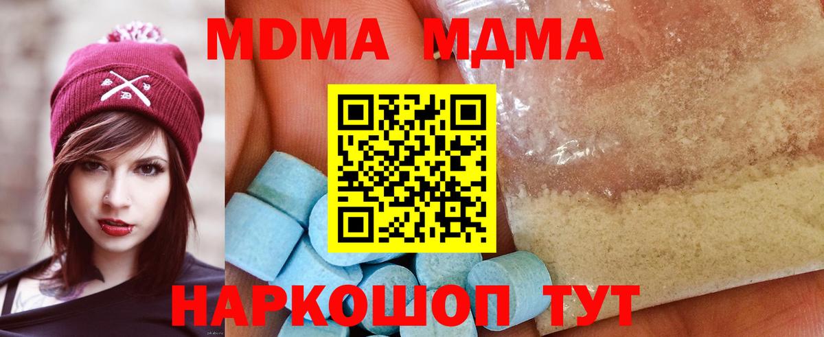 МДМА  Вход с VPN  MDMA кристаллы  Туапсе  МДМА crystal 