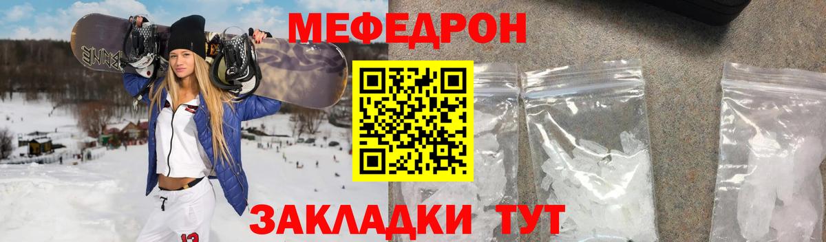 МЕФ кристаллы Туапсе