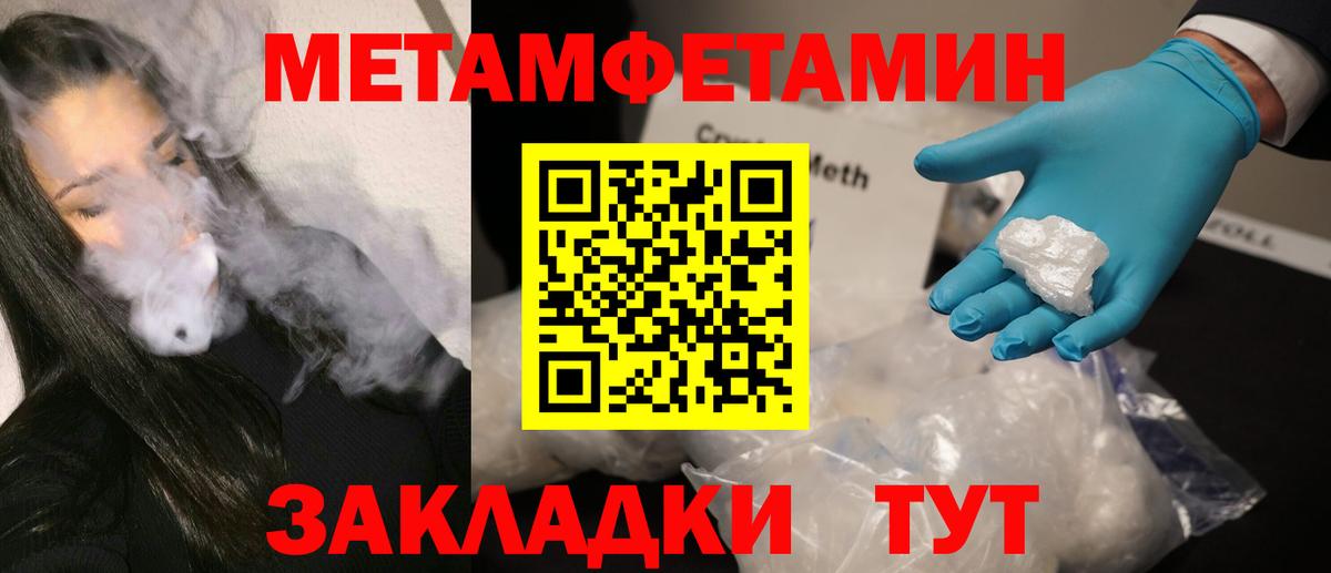 Метамфетамин витя Туапсе